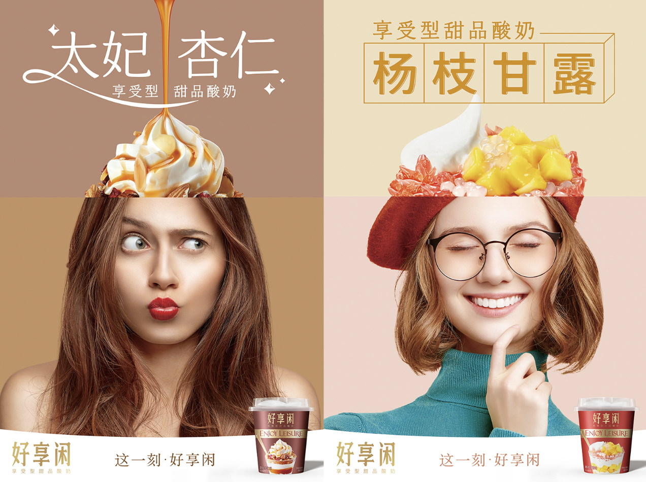 好享閑”甜品時(shí)刻，享受酸奶新風(fēng)尚