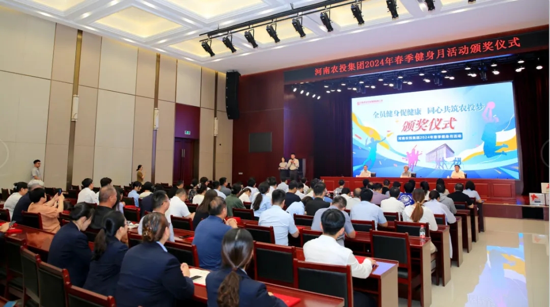 省農(nóng)投集團(tuán)2024年春季健身月活動(dòng)頒獎(jiǎng)儀式舉行，花花牛聯(lián)隊(duì)獲得優(yōu)異成績！
