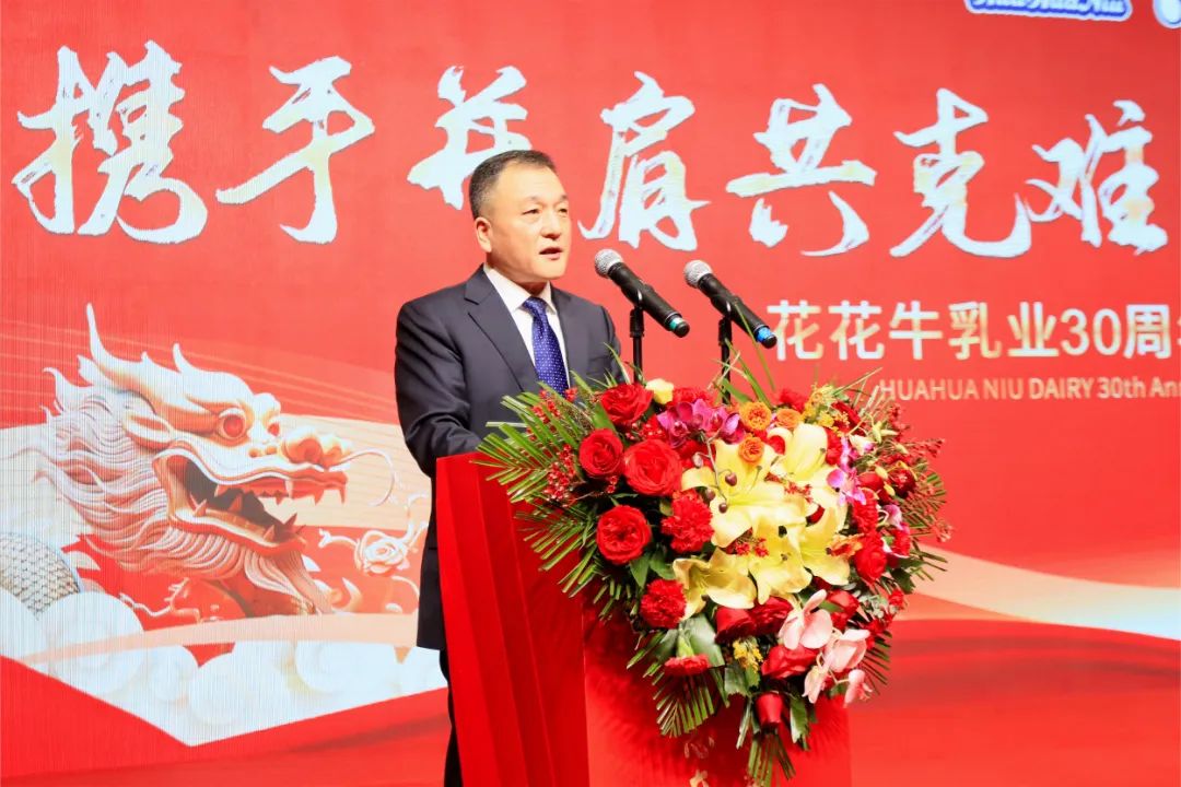 花花牛乳業(yè)30周年暨2024年客戶大會圓滿召開！