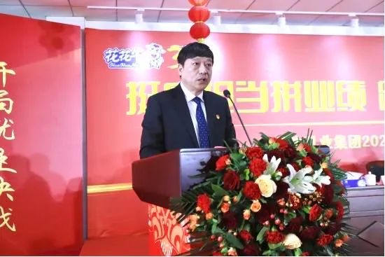 挺膺擔(dān)當(dāng)拼業(yè)績(jī)，踔厲奮發(fā)開(kāi)新局——花花牛乳業(yè)集團(tuán)召開(kāi)2024年度工作會(huì)議