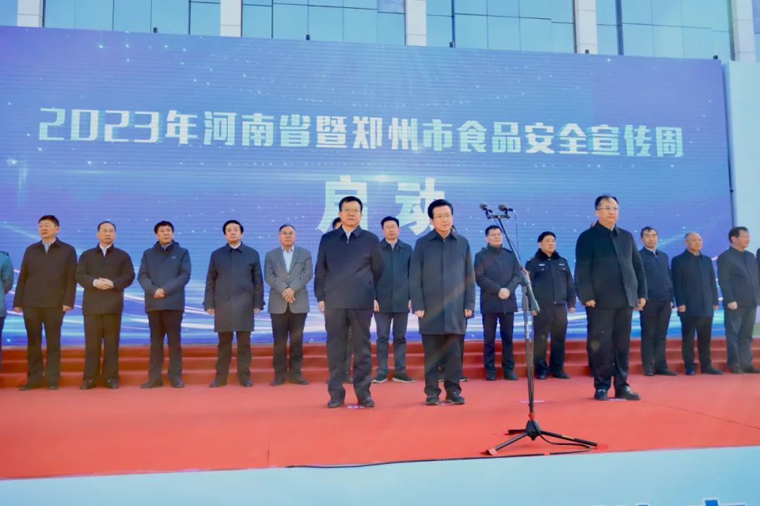 花花牛丨落實食品生產(chǎn)加工企業(yè)質(zhì)量安全主體責任，助力人民群眾生活更美好——2023年河南省暨鄭州食品安全宣傳周啟動儀式隆重舉行
