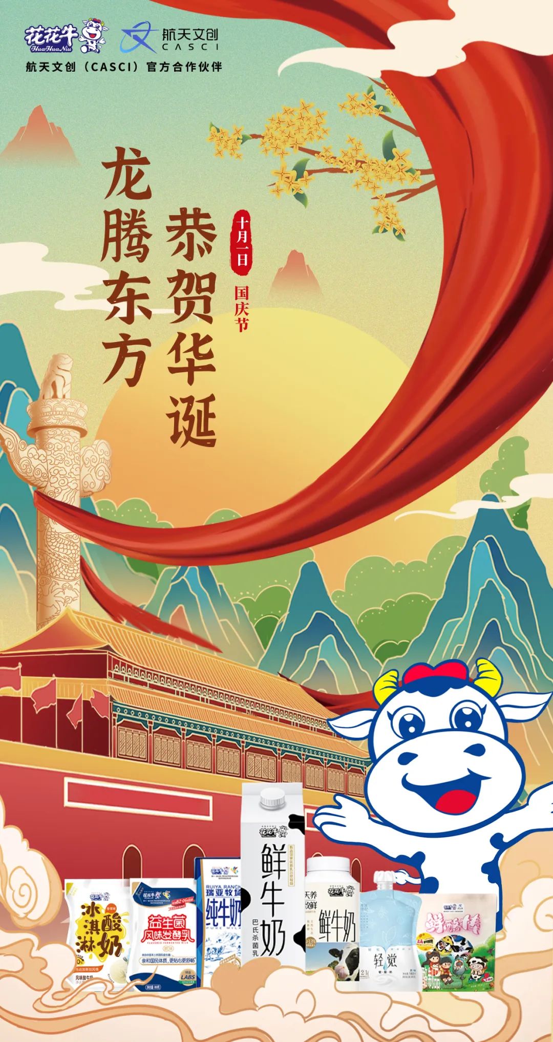 快樂過“雙節(jié)”，安全不放假｜河南農(nóng)投集團(tuán)黨委書記、董事長李曉寰一行蒞臨花花牛乳業(yè)集團(tuán)開展“雙節(jié)”安全生產(chǎn)大檢查活動并慰問一線職工、