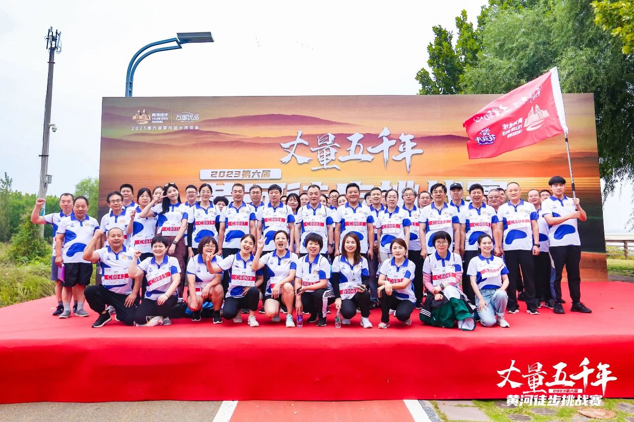 最可貴的成功，是超越曾經(jīng)的自己丨花花牛勝利完成“第六屆黃河徒步挑戰(zhàn)賽”