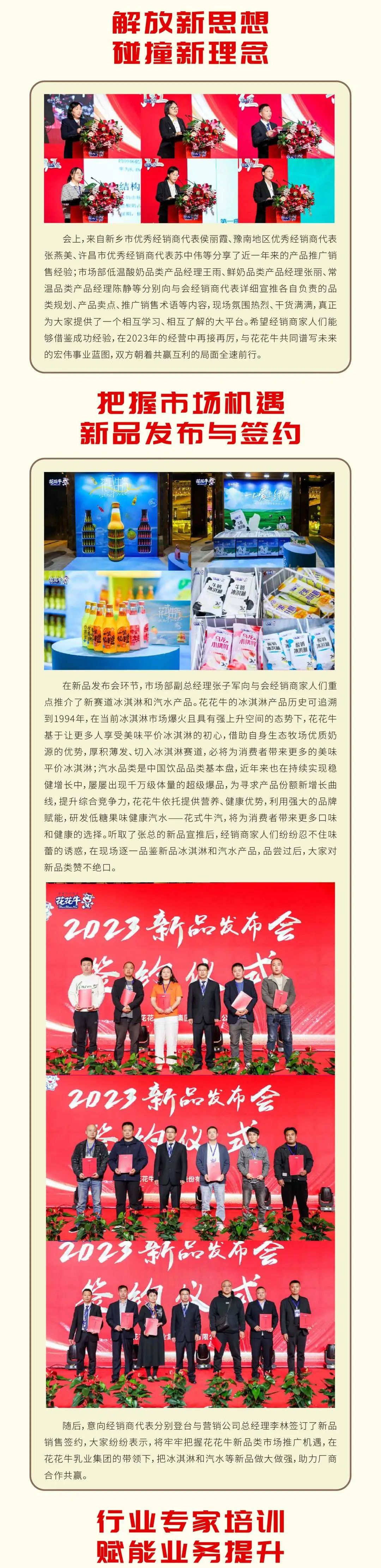 共贏 開門紅·創(chuàng)新 贏未來｜花花牛乳業(yè)集團(tuán)召開2023年度營銷大會(huì)
