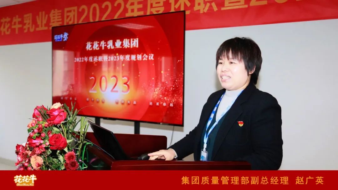 凝心聚力謀開局，賡續(xù)奮斗再出發(fā) |河南花花牛乳業(yè)集團(tuán)2022年度述職暨2023年度規(guī)劃會(huì)議隆重召開