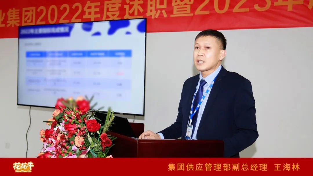 凝心聚力謀開局，賡續(xù)奮斗再出發(fā) |河南花花牛乳業(yè)集團(tuán)2022年度述職暨2023年度規(guī)劃會(huì)議隆重召開