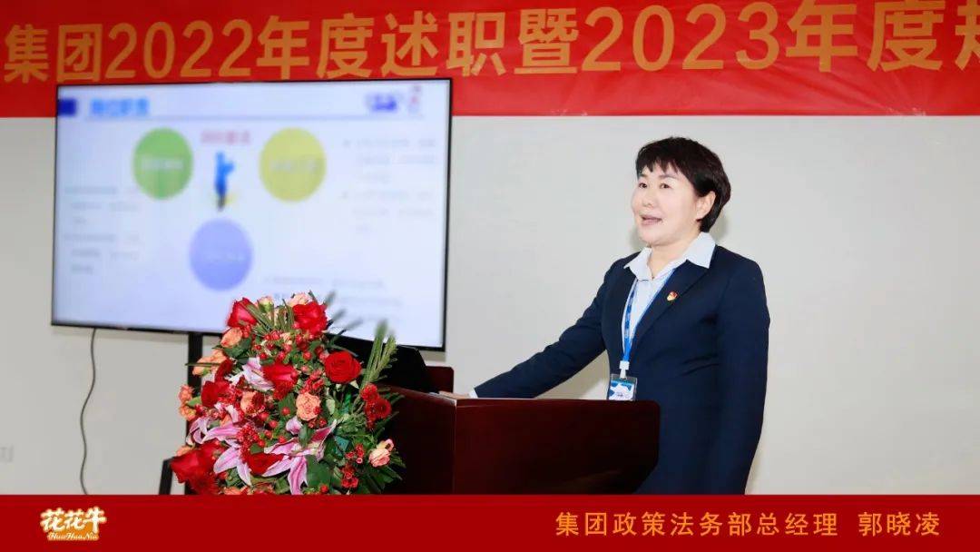 凝心聚力謀開局，賡續(xù)奮斗再出發(fā) |河南花花牛乳業(yè)集團(tuán)2022年度述職暨2023年度規(guī)劃會(huì)議隆重召開