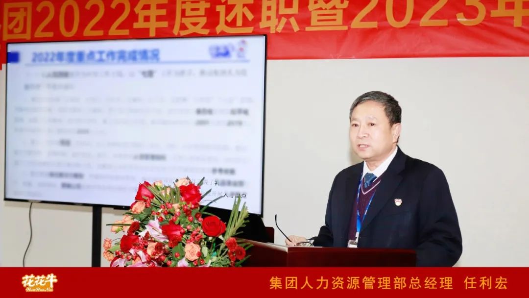 凝心聚力謀開局，賡續(xù)奮斗再出發(fā) |河南花花牛乳業(yè)集團(tuán)2022年度述職暨2023年度規(guī)劃會(huì)議隆重召開