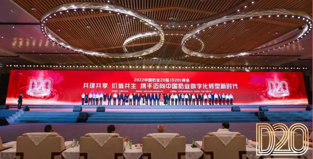 第十三屆奶業(yè)大會(huì)暨D20峰會(huì)在泉城濟(jì)南召開 | 花花牛乳業(yè)榮膺“優(yōu)秀乳品加工企業(yè)” 第十三屆奶業(yè)大會(huì)暨D20峰會(huì)在泉城濟(jì)南召開 | 花花牛乳業(yè)榮膺“優(yōu)秀乳品加工企業(yè)”