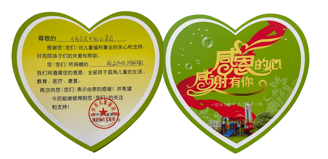 快訊 | 關(guān)愛兒童 · 花花牛獻(xiàn)愛心送營養(yǎng)