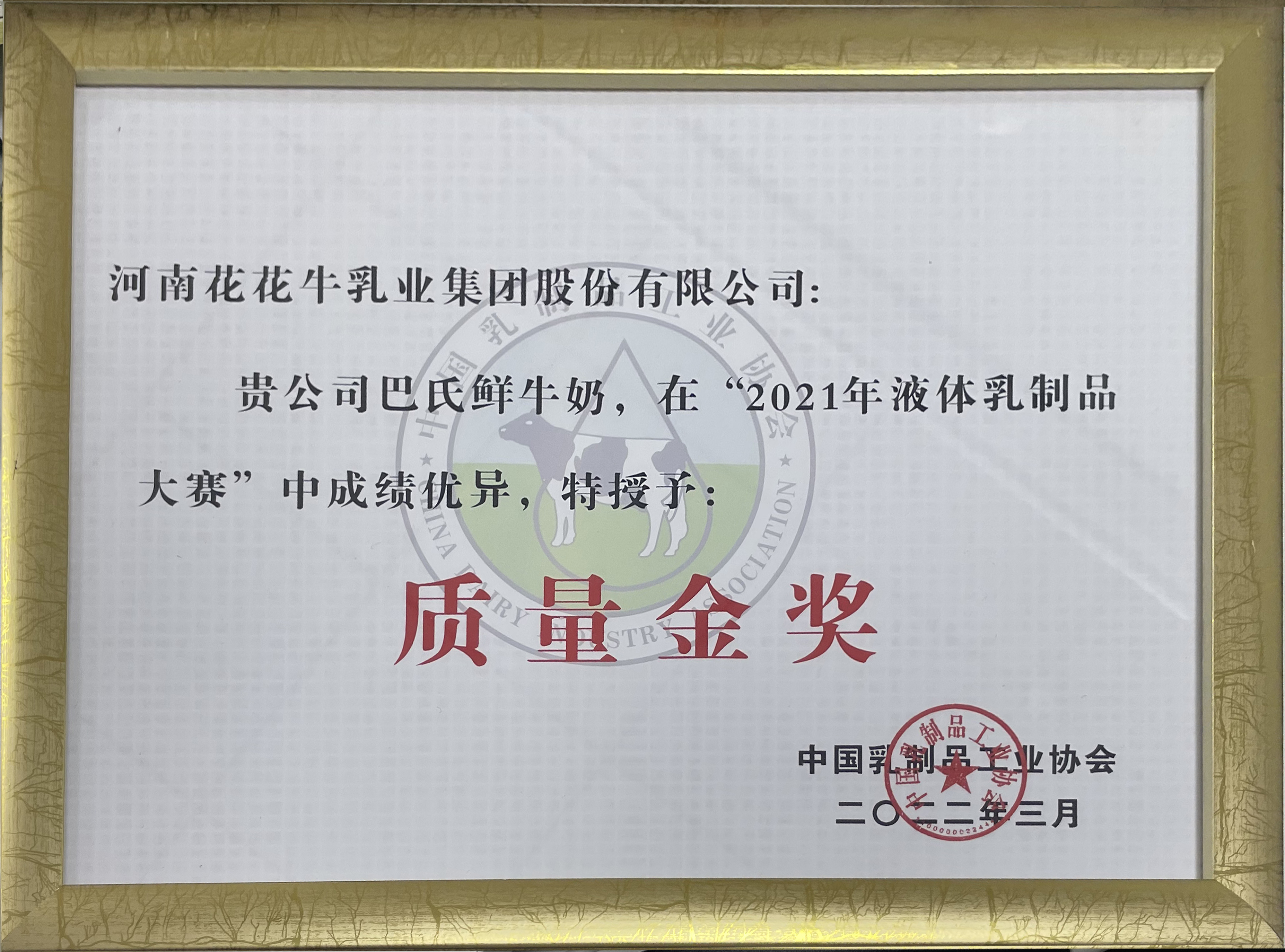 榮膺乳業(yè)三大金獎，花花牛以產業(yè)融合發(fā)展推進奶業(yè)高質量發(fā)展