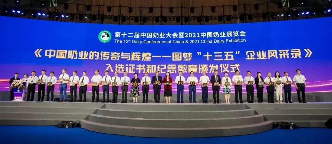 第十二屆中國(guó)奶業(yè)大會(huì)、中國(guó)奶業(yè)展覽會(huì)暨2021中國(guó)奶業(yè)20強(qiáng)（D20）峰會(huì)在合肥盛大召開(kāi)