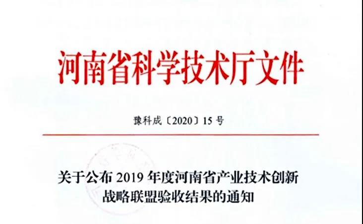喜報 | 河南省乳制品產業(yè)技術創(chuàng)新戰(zhàn)略聯(lián)盟順利通過河南省科技廳驗收