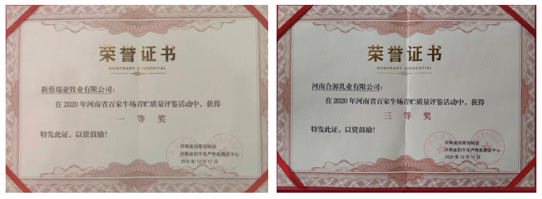 榮譽(yù) | “百家牛場(chǎng)青貯質(zhì)量評(píng)鑒活動(dòng)”花花牛新蔡瑞亞牧業(yè)、河南合源乳業(yè)分別榮獲一、三等獎(jiǎng)