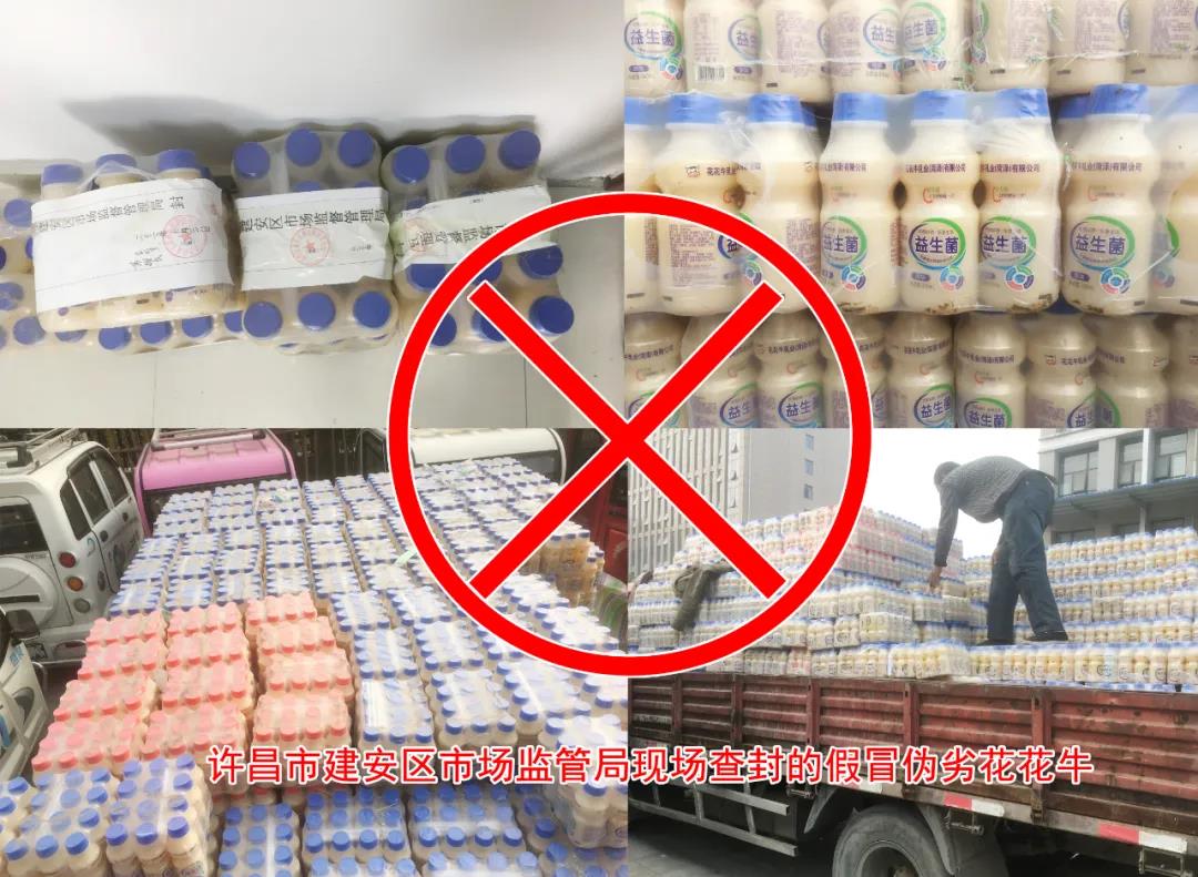 許昌市建安區(qū)市場(chǎng)監(jiān)管局重拳出擊 3250件仿冒“花花牛”被集中銷(xiāo)毀