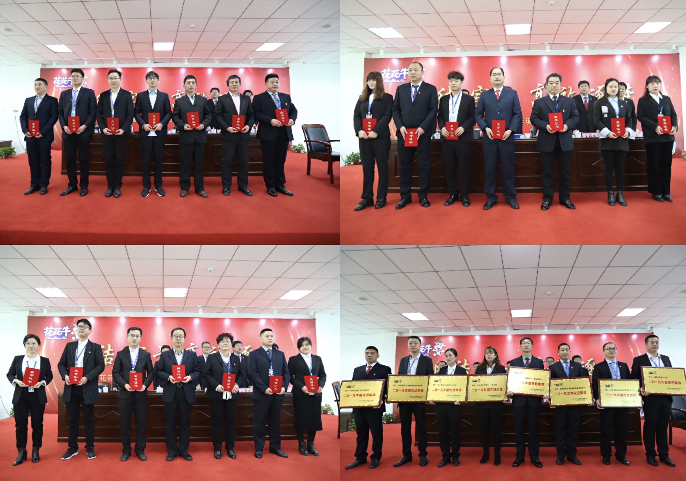 “團(tuán)結(jié)、實干、高效、逐夢” 花花牛乳業(yè)集團(tuán)2019年度工作總結(jié)暨表彰大會勝利召開