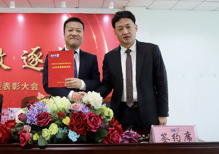 “團(tuán)結(jié)、實干、高效、逐夢” 花花牛乳業(yè)集團(tuán)2019年度工作總結(jié)暨表彰大會勝利召開