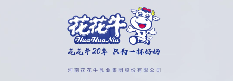 榮獲全國(guó)“質(zhì)量月”五項(xiàng)大獎(jiǎng)，花花牛真牛！