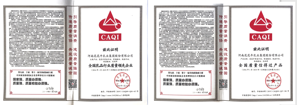 榮獲全國(guó)“質(zhì)量月”五項(xiàng)大獎(jiǎng)，花花牛真牛！