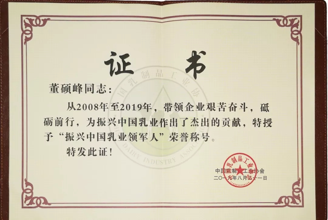 中國乳制品工業(yè)協(xié)會第二十五次年會召開！花花?？偛枚T峰獲“振興乳業(yè)領(lǐng)軍人”榮譽稱號