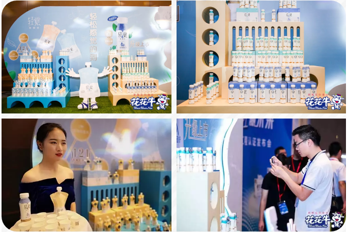 花花牛輕覺(jué)上市暨優(yōu)質(zhì)乳工程認(rèn)證發(fā)布會(huì)，盛大啟幕！