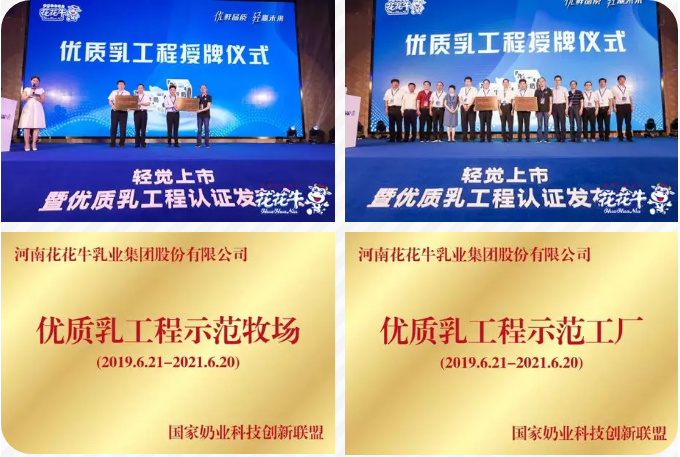 花花牛輕覺(jué)上市暨優(yōu)質(zhì)乳工程認(rèn)證發(fā)布會(huì)，盛大啟幕！