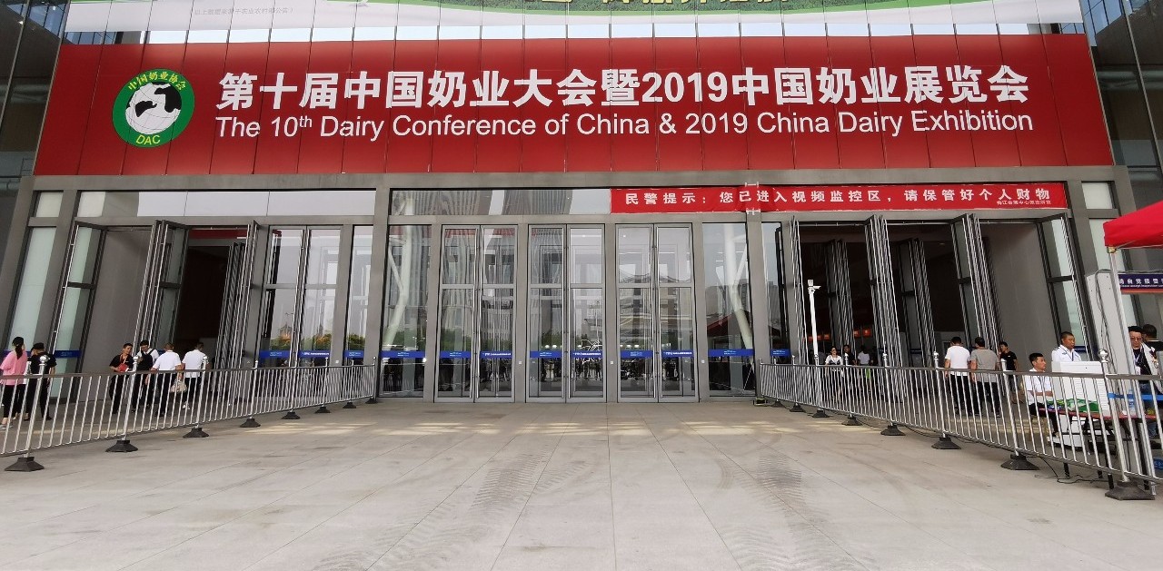 致敬祖國70華誕 |花花牛亮相第十屆中國奶業(yè)大會(huì)