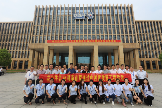 河南首家！花花牛乳業(yè)集團(tuán)通過(guò)優(yōu)質(zhì)乳工程驗(yàn)收