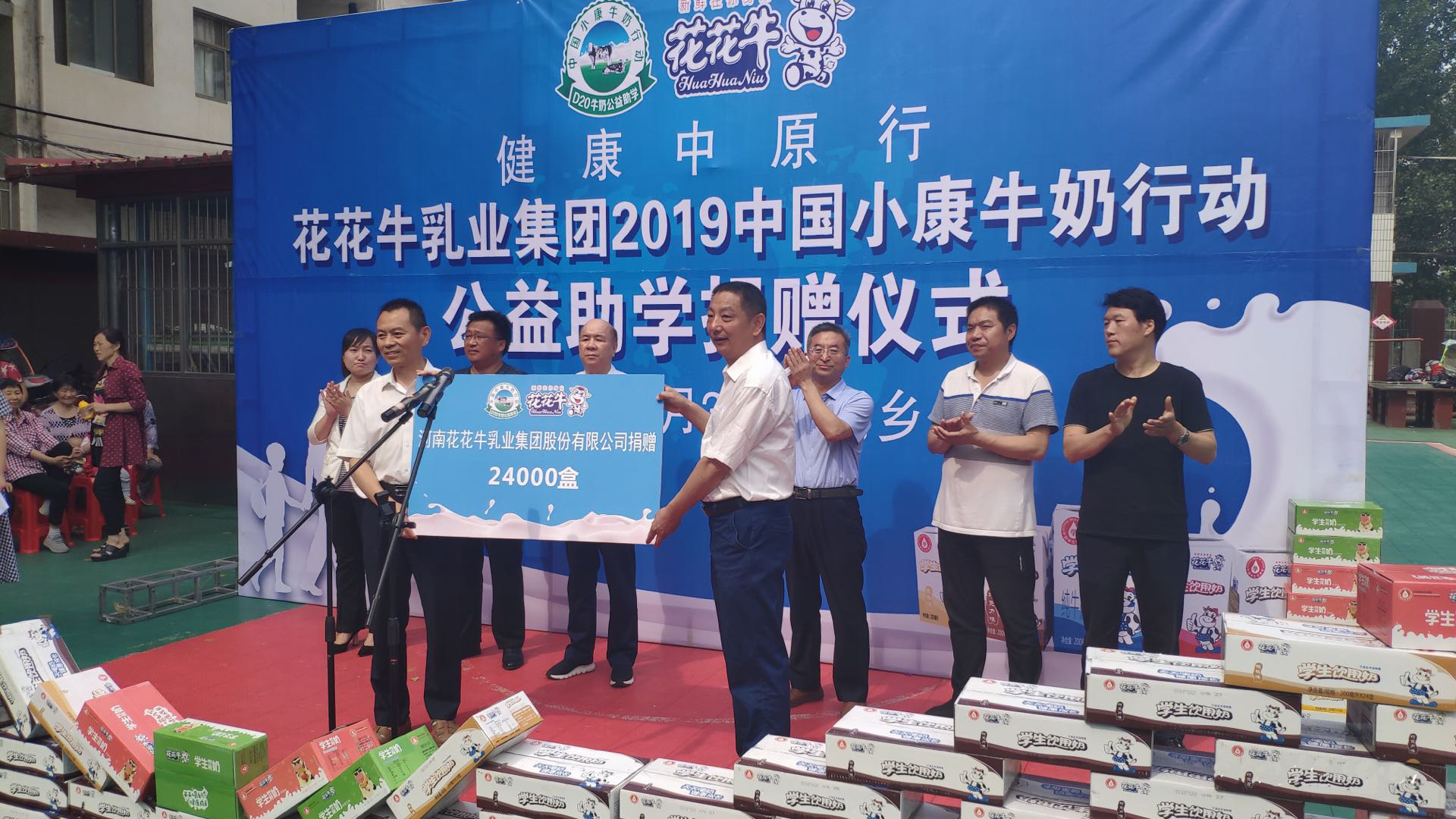 花花牛|六一關(guān)愛(ài)兒童，讓愛(ài)灑滿人間