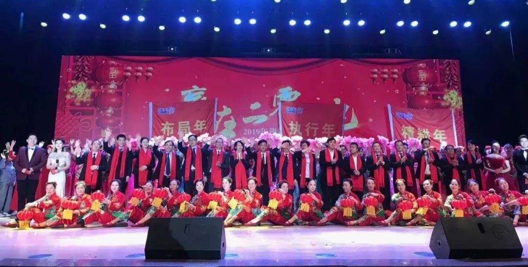 “贏在2019”，花花牛乳業(yè)集團(tuán)2019年新春晚會盛大開幕