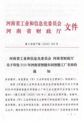 創(chuàng)新驅(qū)動(dòng)，引領(lǐng)科技浪潮|熱烈祝賀花花牛智能工廠通過驗(yàn)收