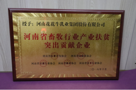 花花牛亮相第30屆中原畜牧業(yè)交易博覽會(huì)