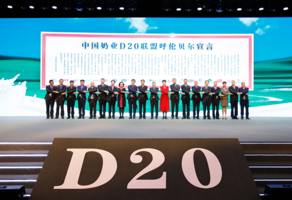 花花牛亮相中國奶業(yè)20強呼倫貝爾峰會，共話中國奶業(yè)振興！