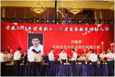 殊榮是奮斗的動力  花花牛榮獲三項(xiàng)大獎(jiǎng)!!!