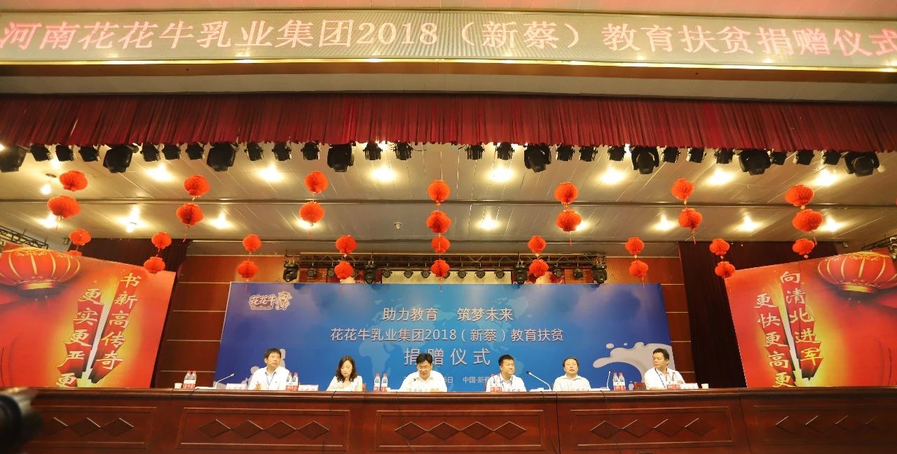 花花牛|捐助教育100萬元！做公益，我們是認(rèn)真的！