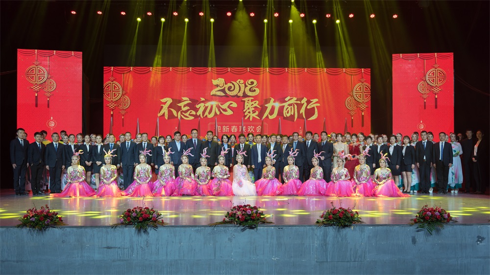“不忘初心、聚力前行” 花花牛集團(tuán)2018迎新春聯(lián)歡會(huì)隆重舉行
