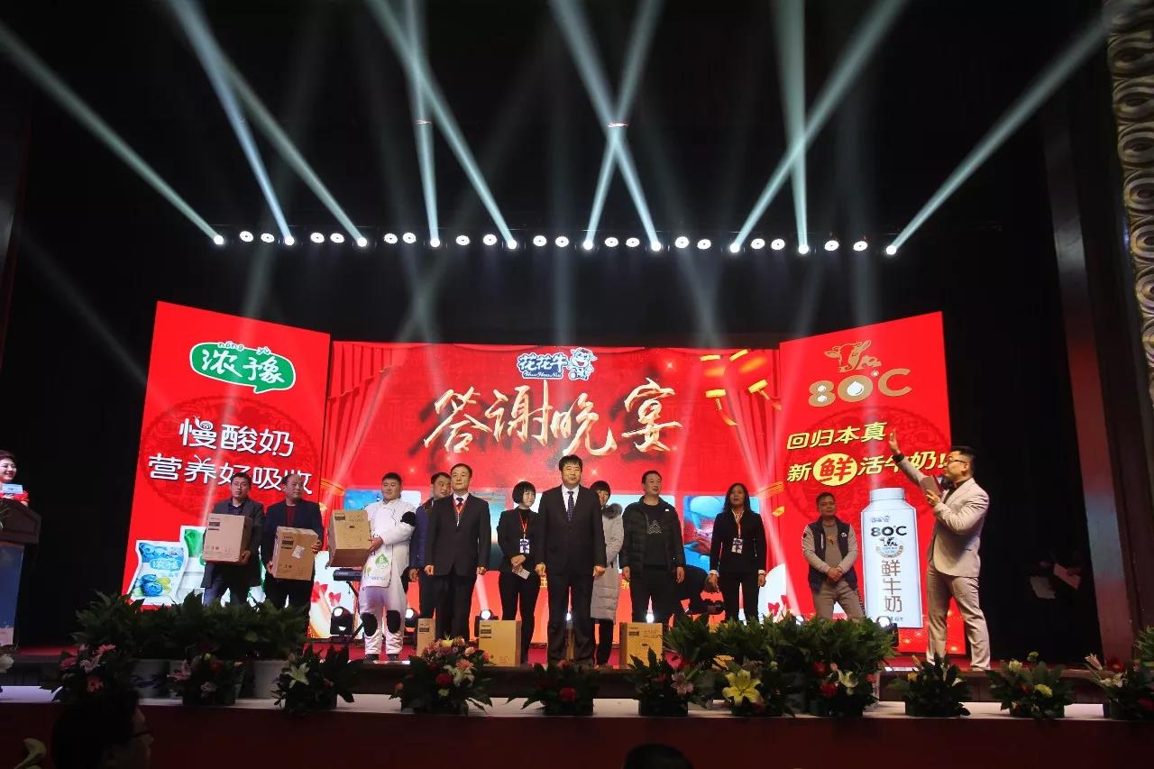 新起點(diǎn)·新征程·不忘初心·砥礪前行| 2018花花牛乳業(yè)集團(tuán)客戶(hù)大會(huì)勝利召開(kāi)