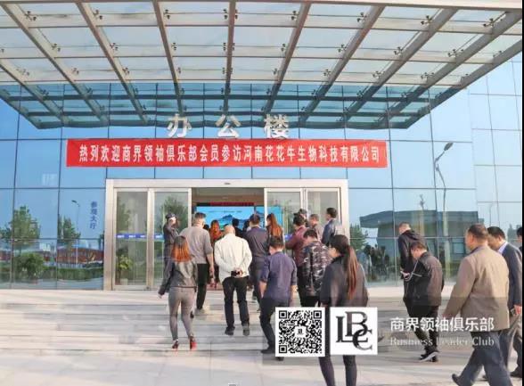 商界領(lǐng)袖俱樂(lè)部精英參訪花花牛！