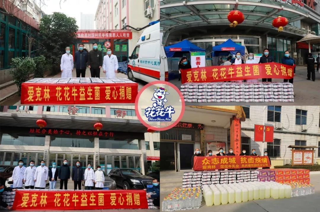 愛心花花牛 | 向抗疫一線醫(yī)護(hù)工作者致敬！