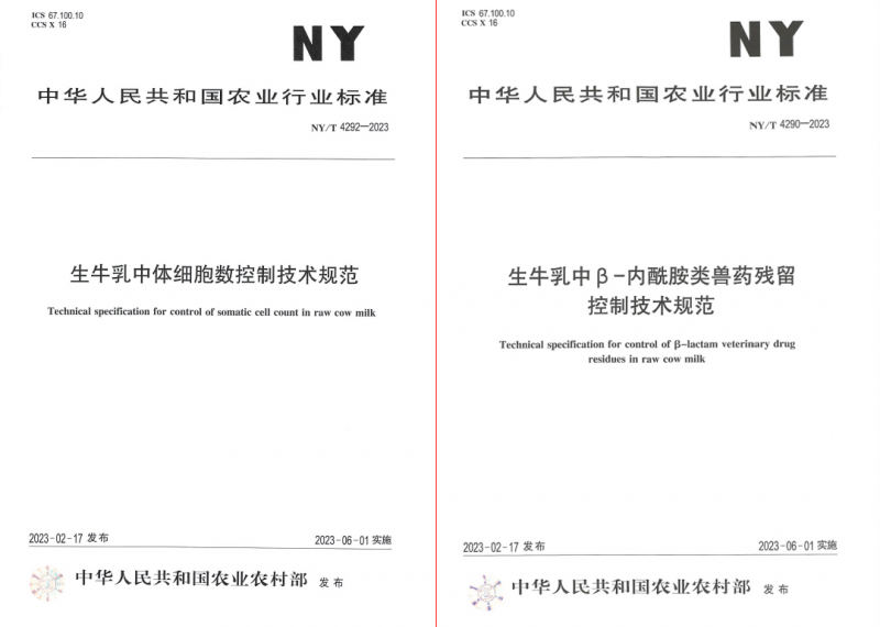 花花牛丨“標準驅動，示范引領”花花牛乳業(yè)集團制定2項農業(yè)行業(yè)標準
