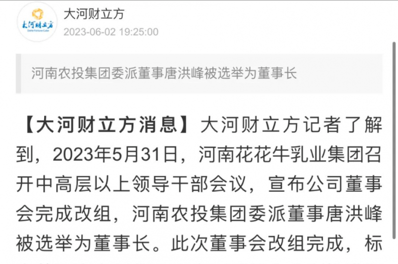 國資控股花花牛乳業(yè)集團，擔當河南振興排頭兵