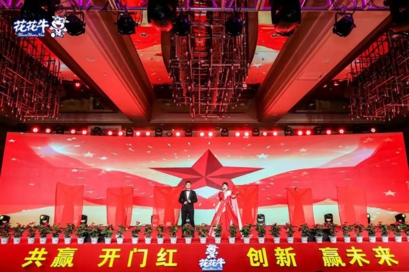 花花牛乳業(yè)集團(tuán)營(yíng)銷(xiāo)大會(huì)前瞻：新賽道“冰淇淋”和“汽水”驚艷亮相，聯(lián)誼晚會(huì)精彩紛呈