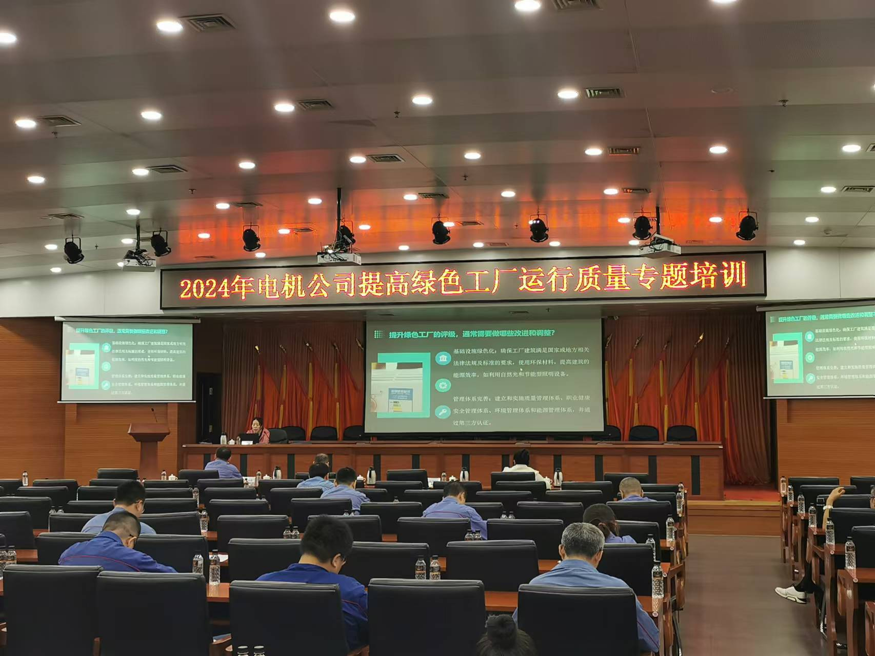 成功舉辦2024哈電機(jī)提高綠色工廠(chǎng)運(yùn)行質(zhì)量專(zhuān)題培訓(xùn)