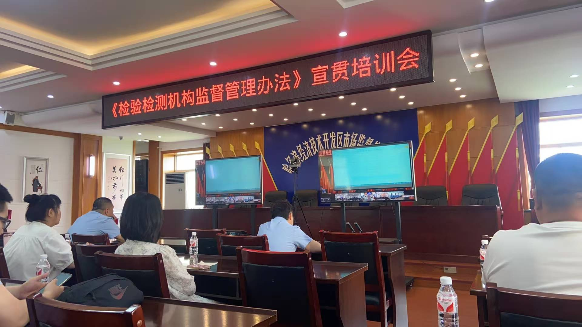 《檢驗檢測機構(gòu)監(jiān)督管理辦法》宣貫培訓會
